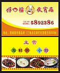 好口福夜宵店