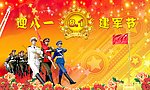 迎八一建军节分层素材