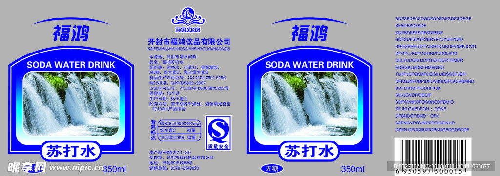 福鸿苏打水