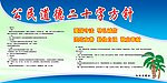 公民道德20字方针