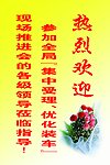 欢迎牌