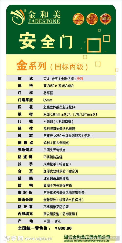 金和美海报