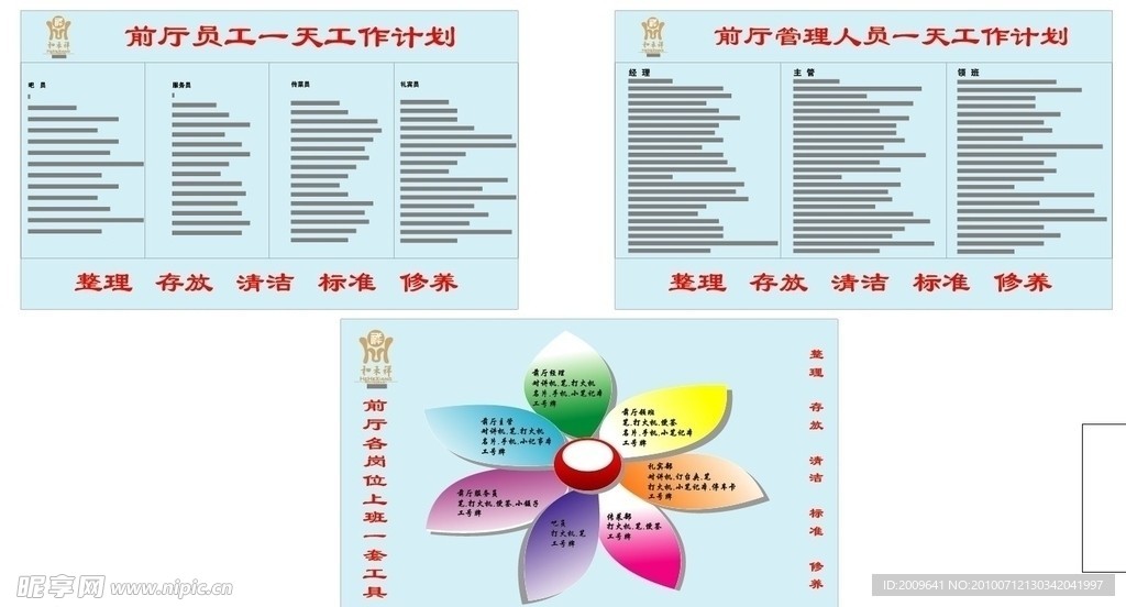 工作计划
