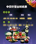 中餐营业时间表