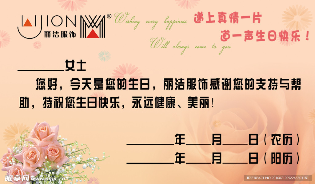丽洁服饰VIP卡