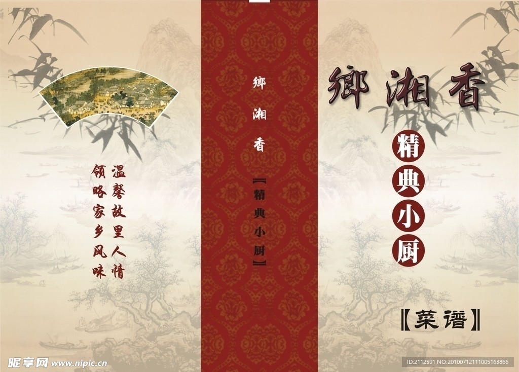 菜谱封面