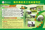 酒店版报 宣传栏