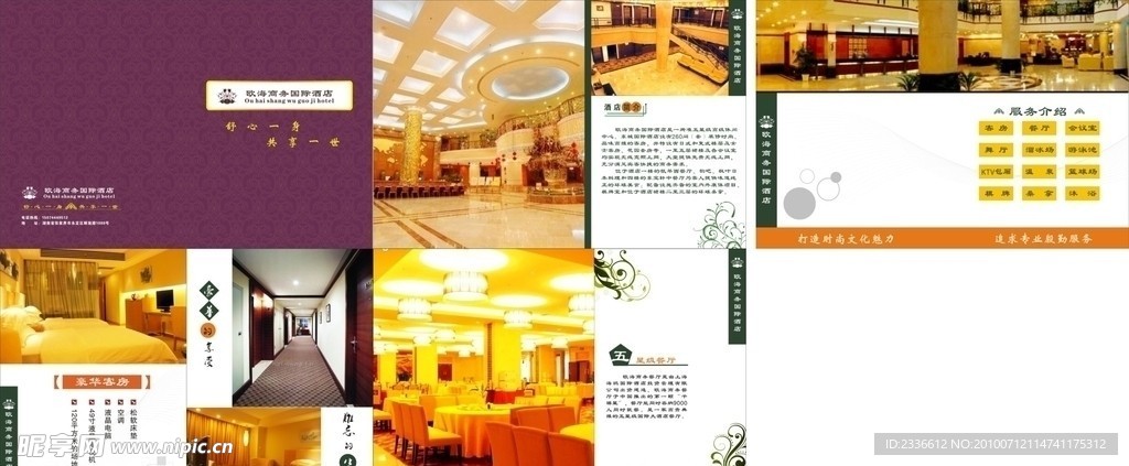 酒店画册