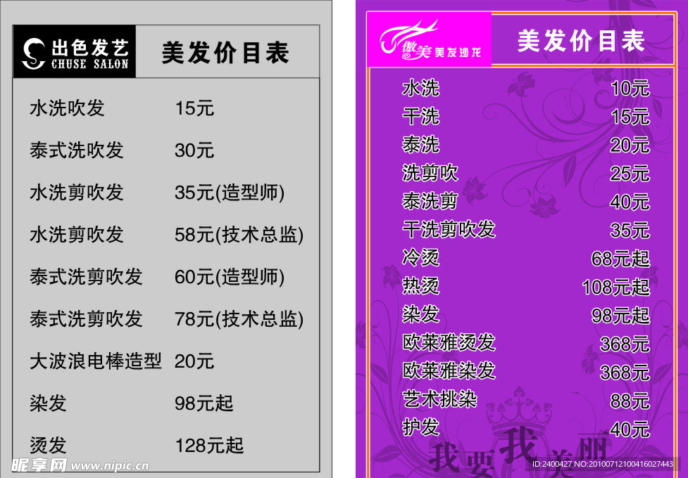 简约直观美发价目表