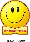 笑脸胸牌
