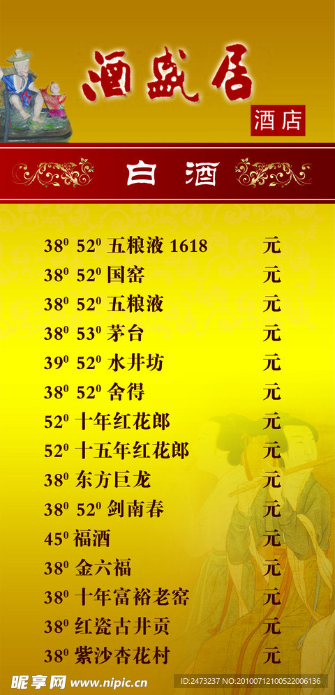 酒水牌