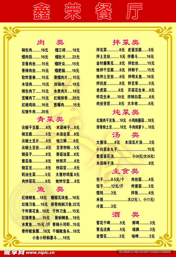 菜谱