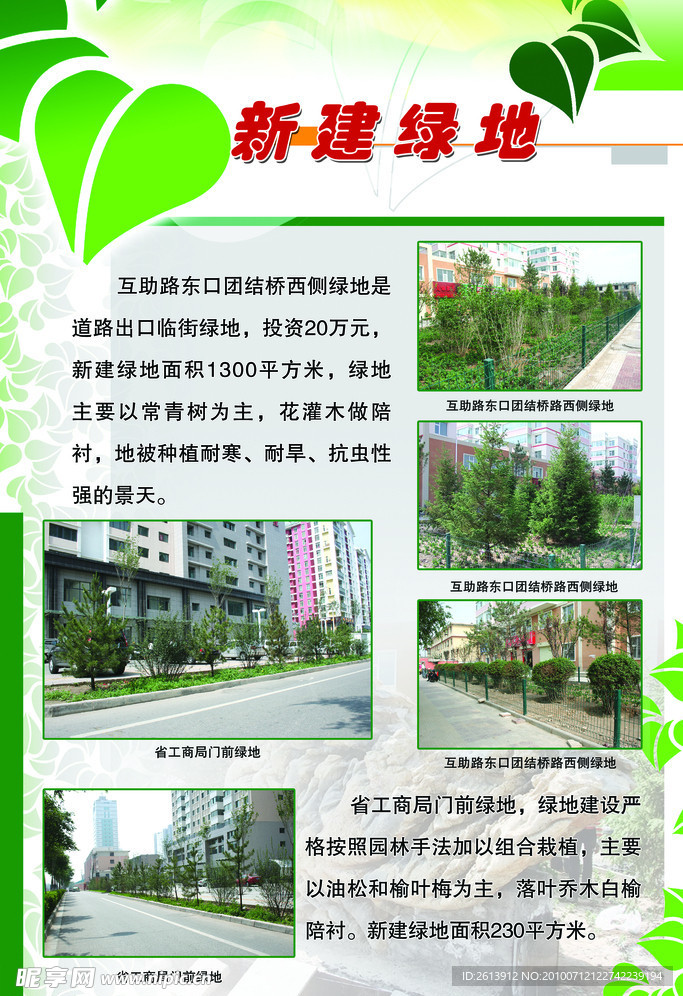 园林绿经展板