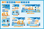 李宁夏季促销广告POP全套