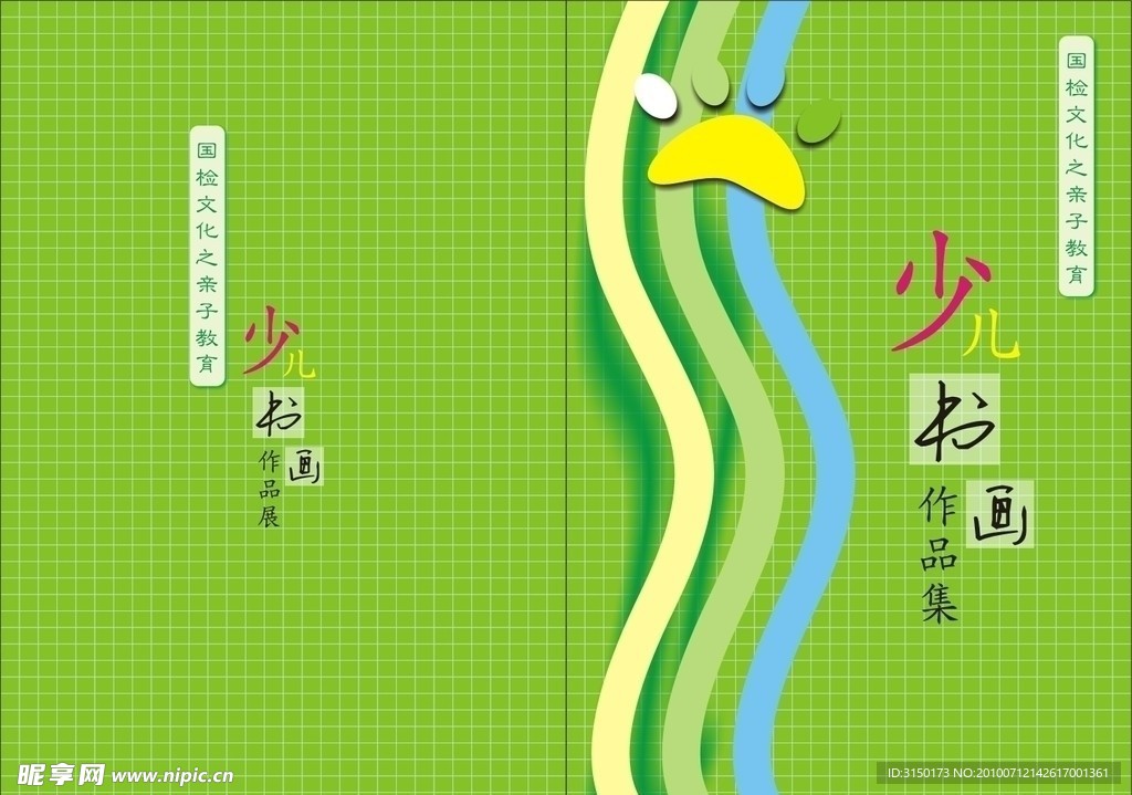 少儿书画封面