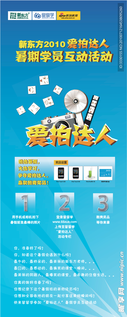 学校易拉宝