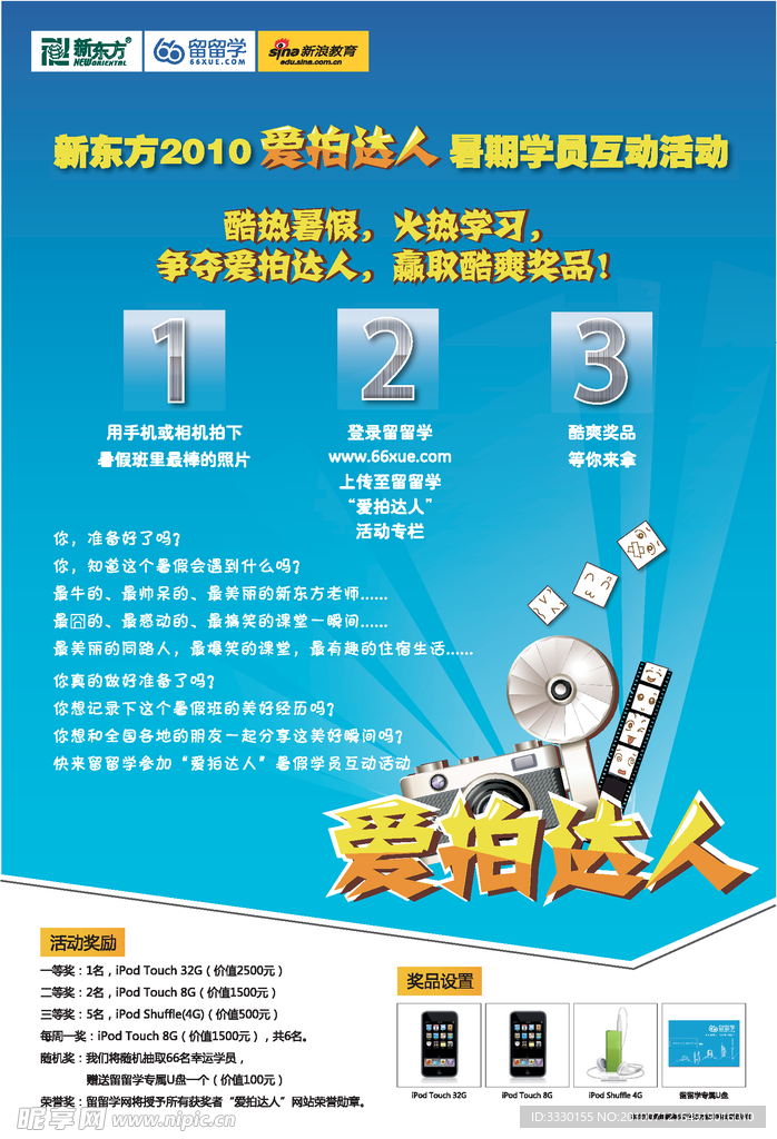 学校易拉宝