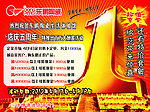 周年店庆