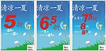 2010清凉一夏模板curves