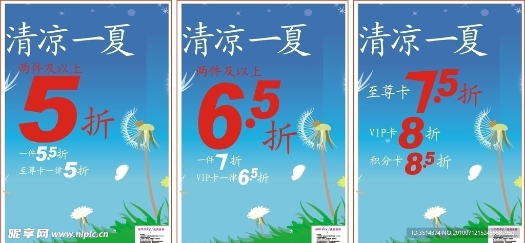 2010清凉一夏模板curves