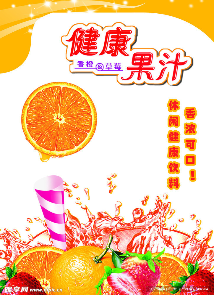 果汁