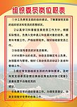 组织委员岗位职责