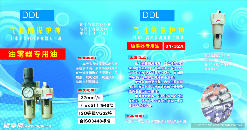 油雾器专用油宣传单