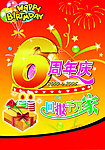 6周年庆