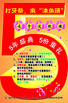 优惠活动海报