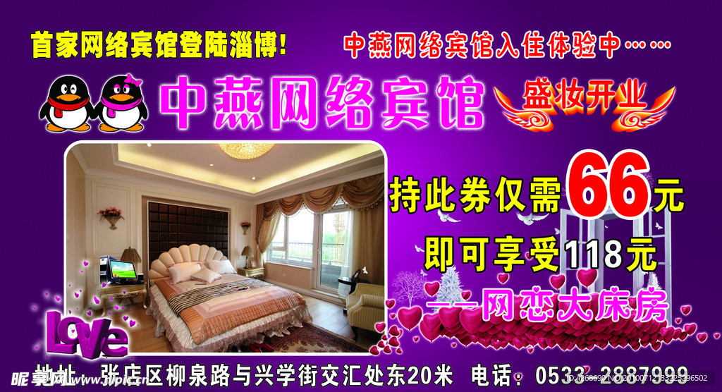 宾馆开业