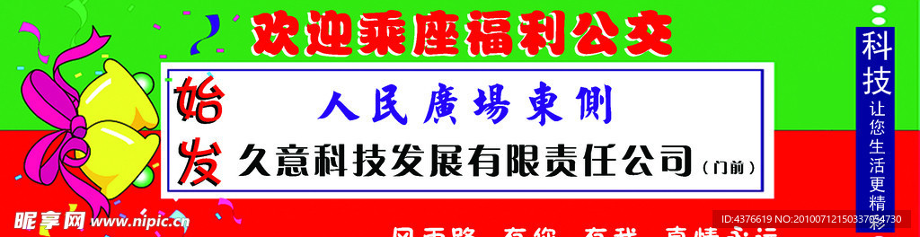 公交车牌