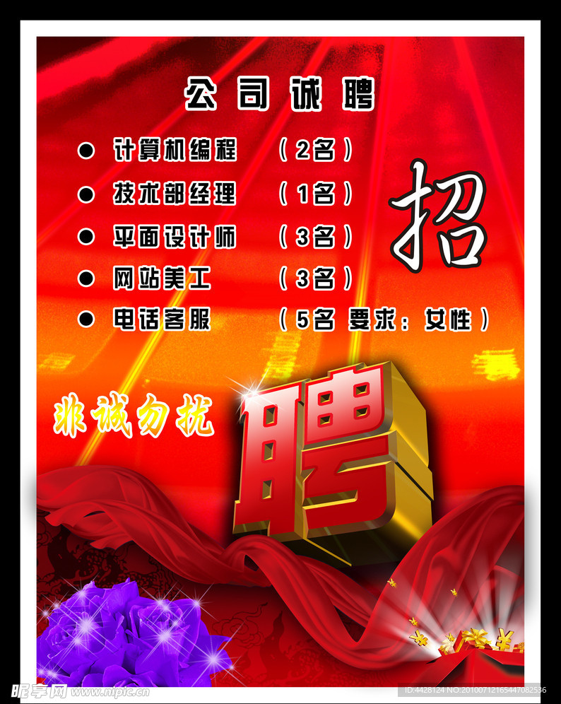 招聘海报