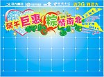 端午巨惠 粽情南北