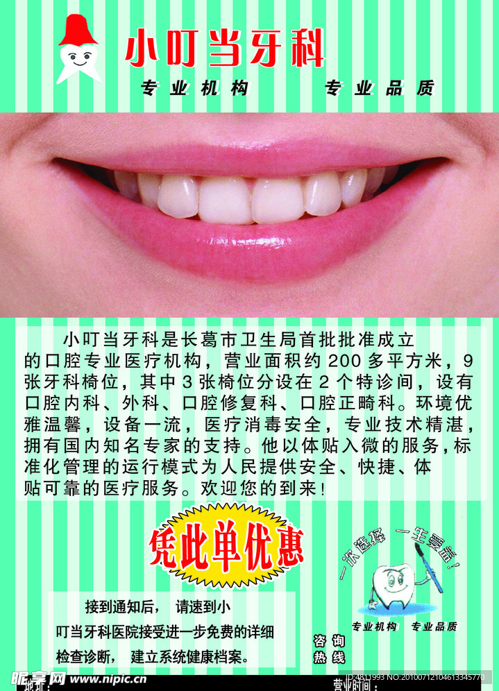 口腔医院