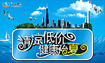 夏日吊旗