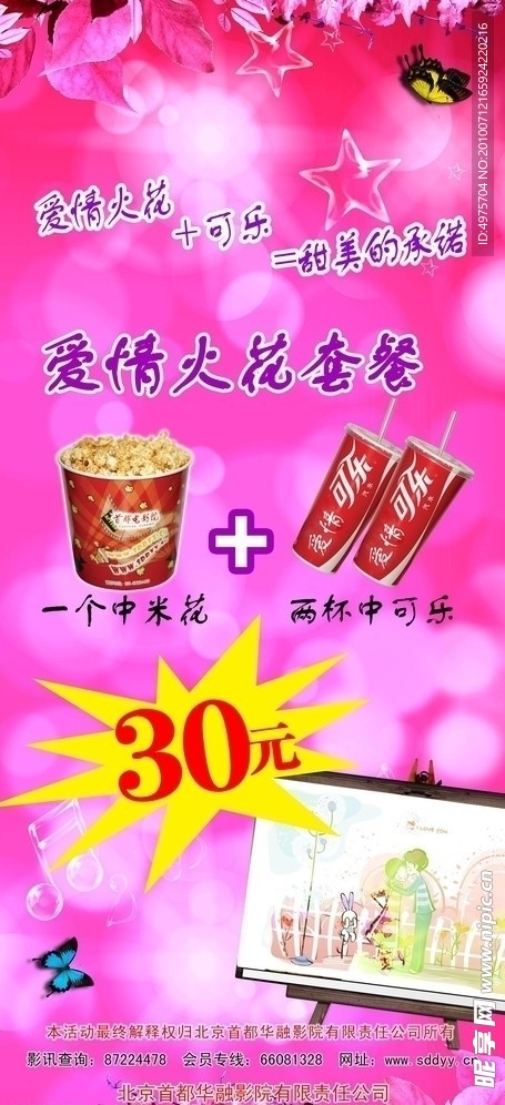 爱情火花套餐