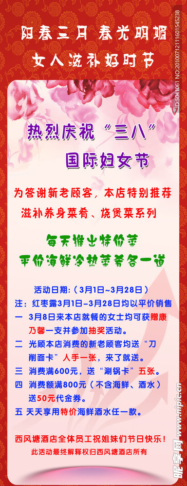 庆“三八” 易拉宝