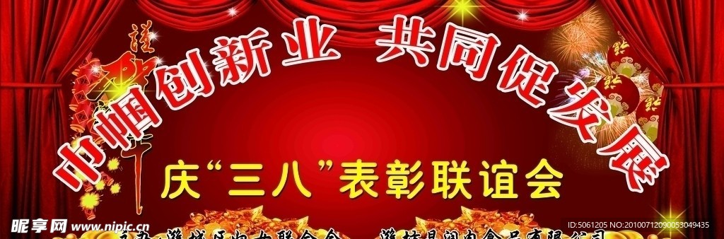 庆“三八”表彰联谊会