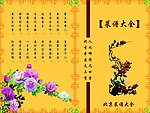 菜谱