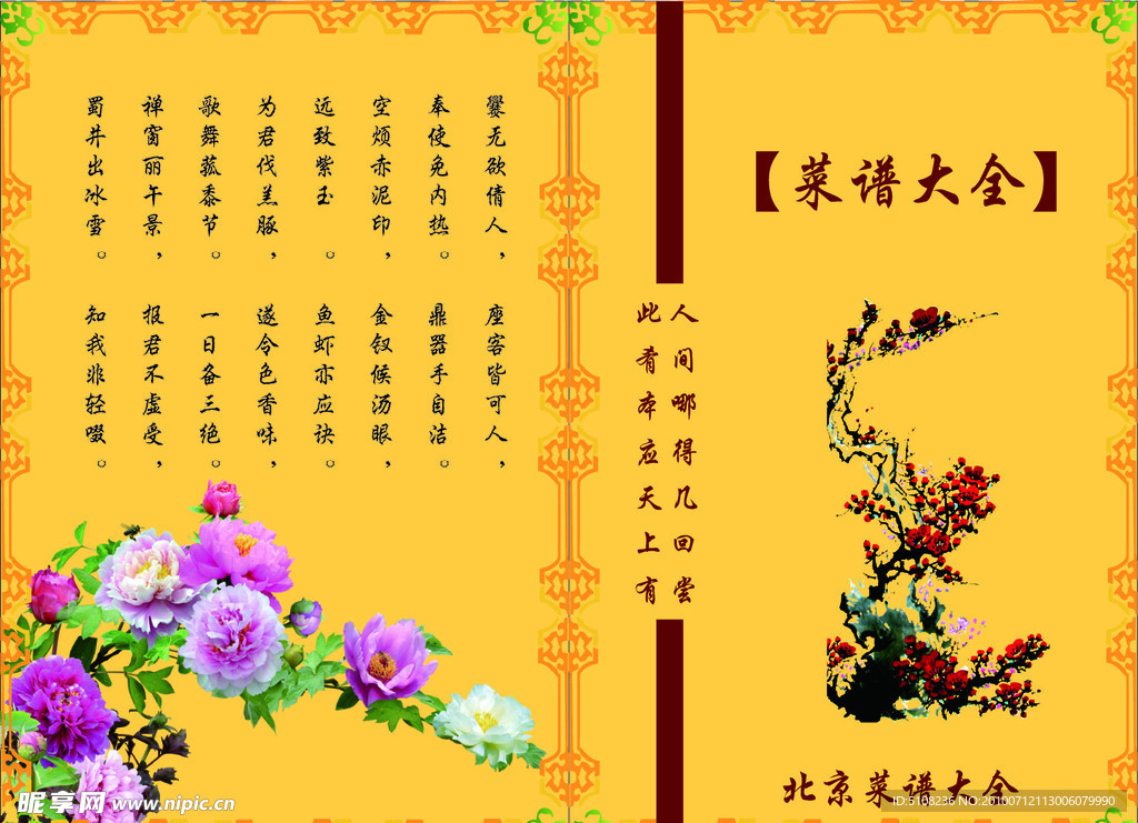 菜谱