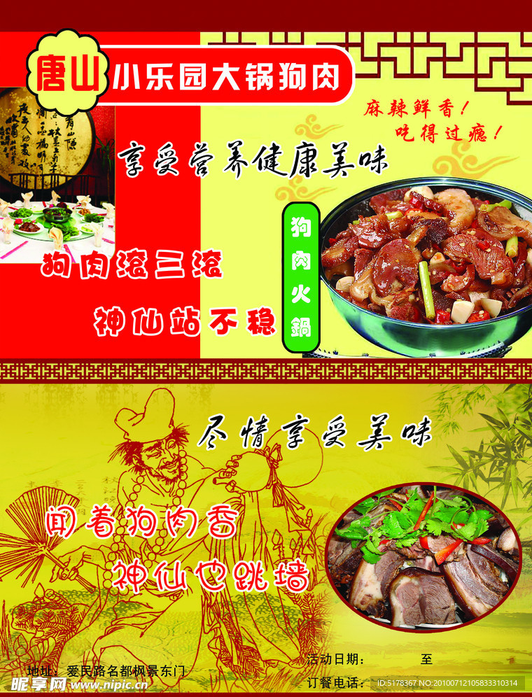 大锅狗肉海报