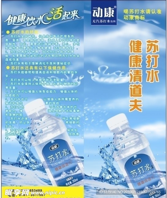 苏打水 健康