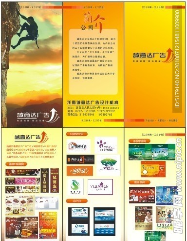广告公司三折页