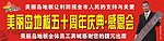 周年庆