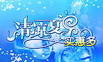 夏季吊旗