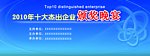 颁奖晚宴