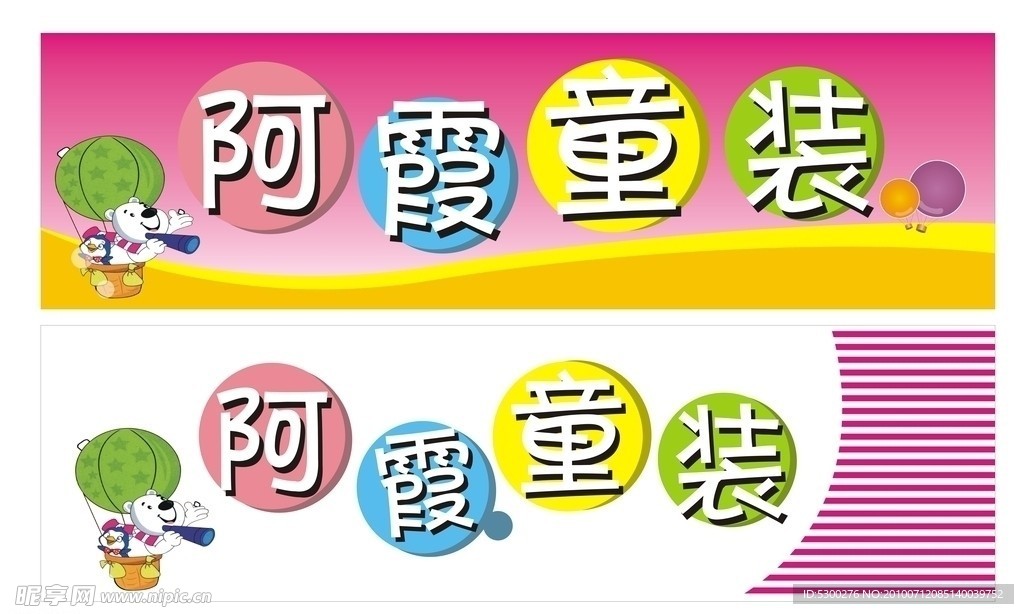 阿霞童装
