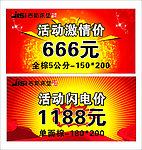 活动激情价