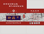 御品贡酒