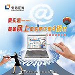 买基金请到安信
